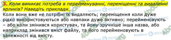 ГДЗ Інформатика 5 клас сторінка Стр.63 (3)